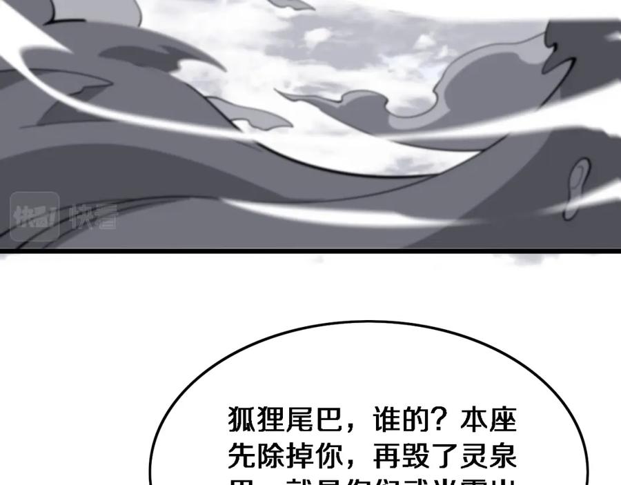 《祖师爷下山》第71话 袭击 第96页