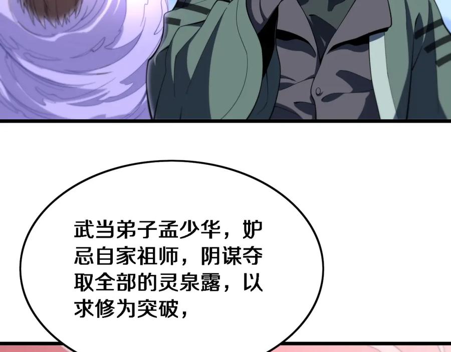 《祖师爷下山》第71话 袭击 第98页