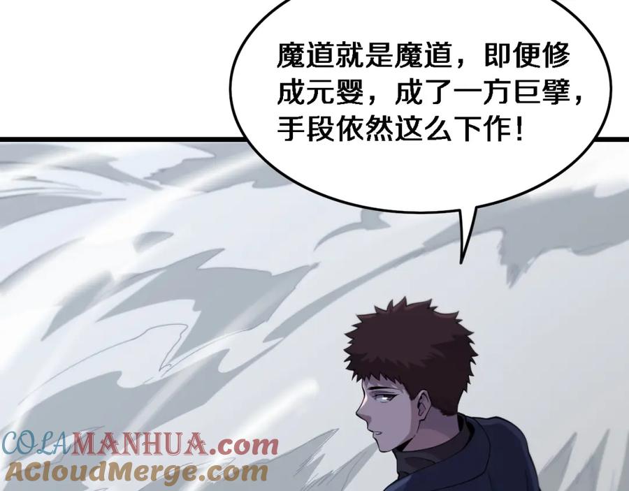 《祖师爷下山》第71话 袭击 第137页