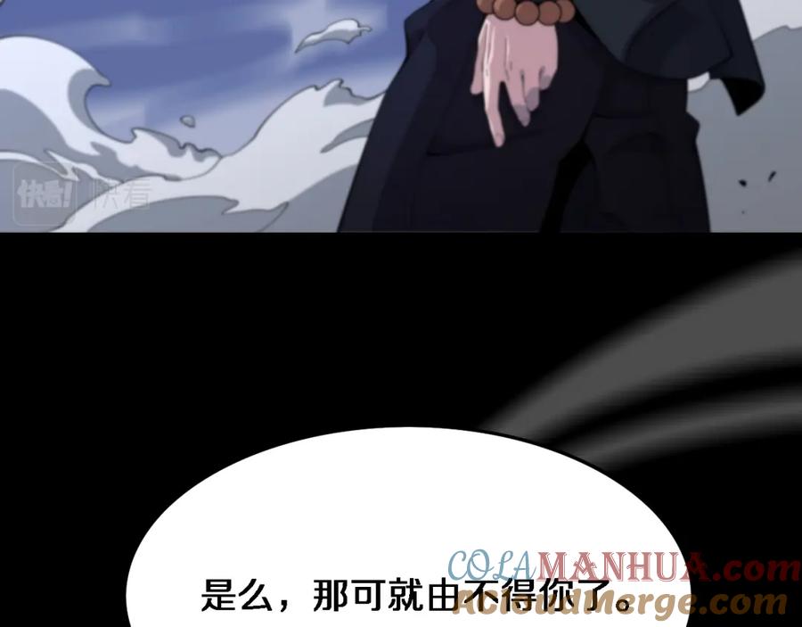《祖师爷下山》第71话 袭击 第109页