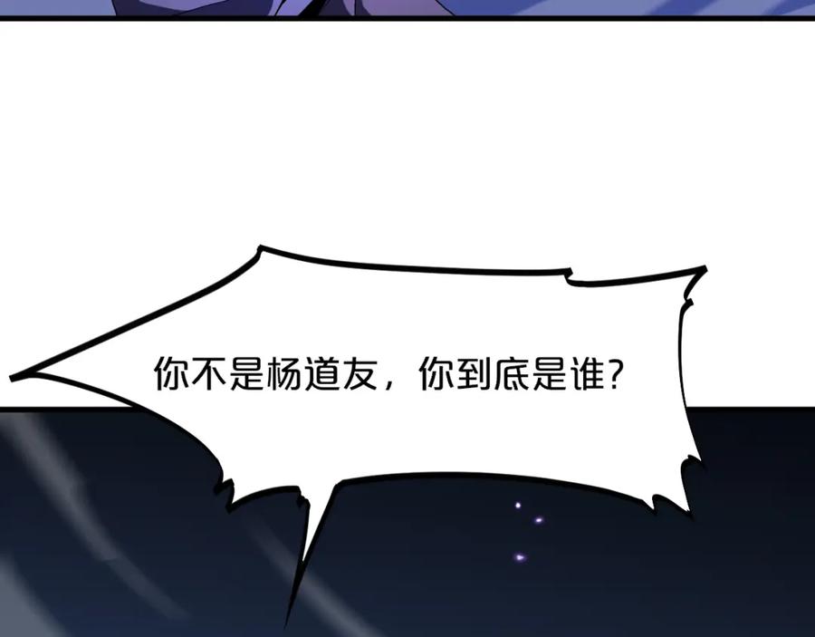 《祖师爷下山》第71话 袭击 第59页