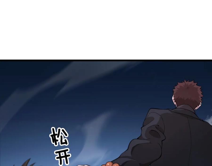 《祖师爷下山》第71话 袭击 第122页
