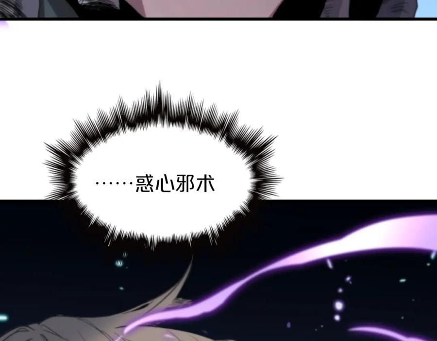 《祖师爷下山》第71话 袭击 第78页