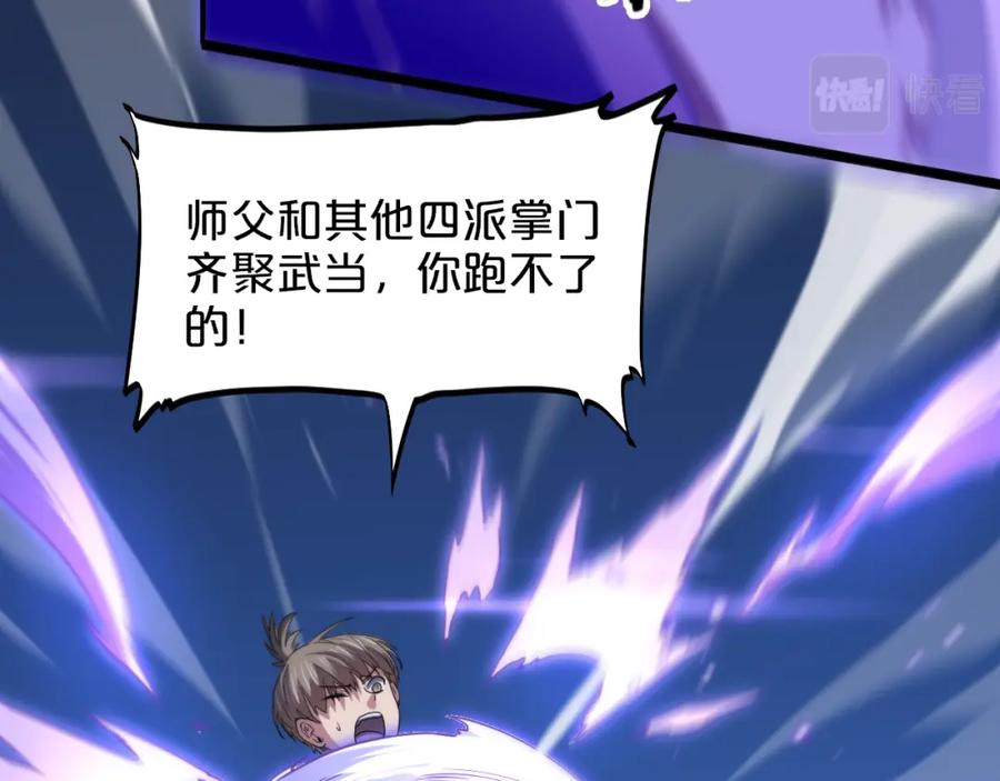 《祖师爷下山》第71话 袭击 第67页
