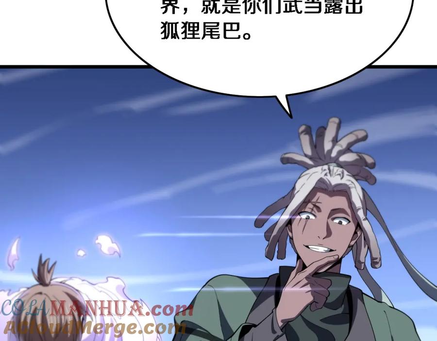 《祖师爷下山》第71话 袭击 第97页