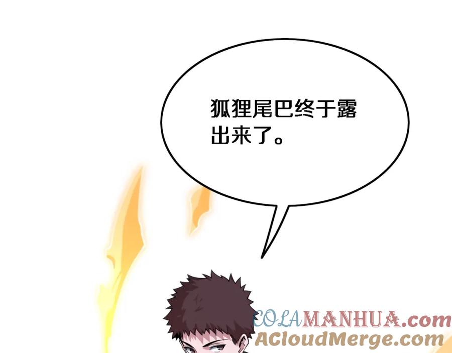 《祖师爷下山》第71话 袭击 第93页