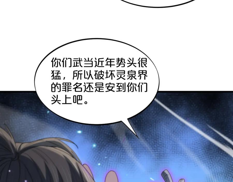 《祖师爷下山》第71话 袭击 第74页