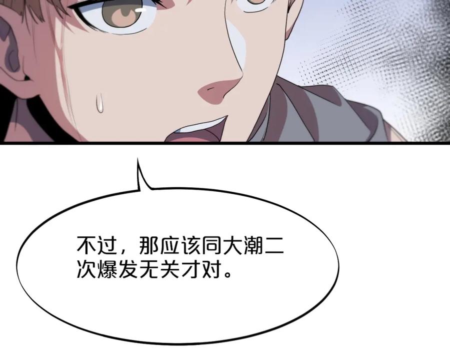 《祖师爷下山》第71话 袭击 第24页