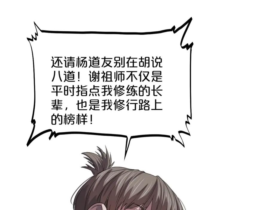 《祖师爷下山》第71话 袭击 第40页