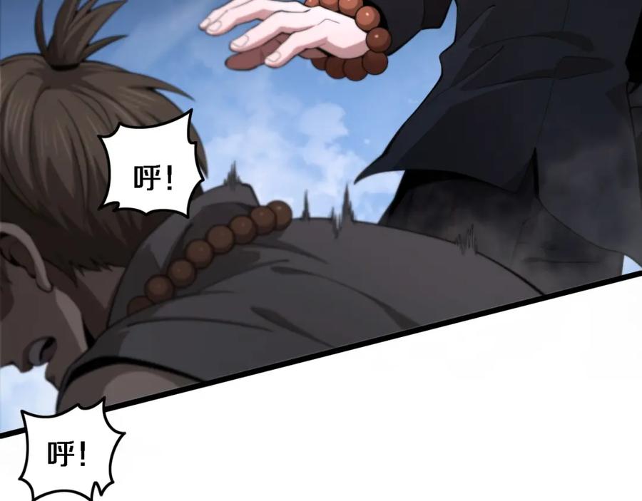 《祖师爷下山》第71话 袭击 第123页