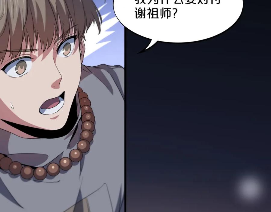 《祖师爷下山》第71话 袭击 第34页