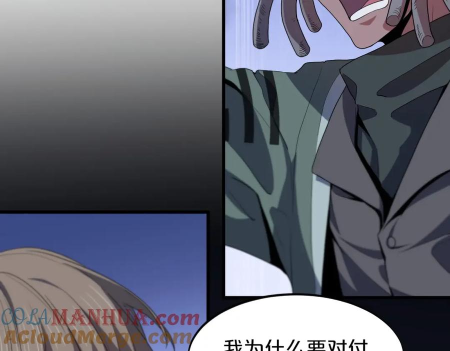 《祖师爷下山》第71话 袭击 第33页