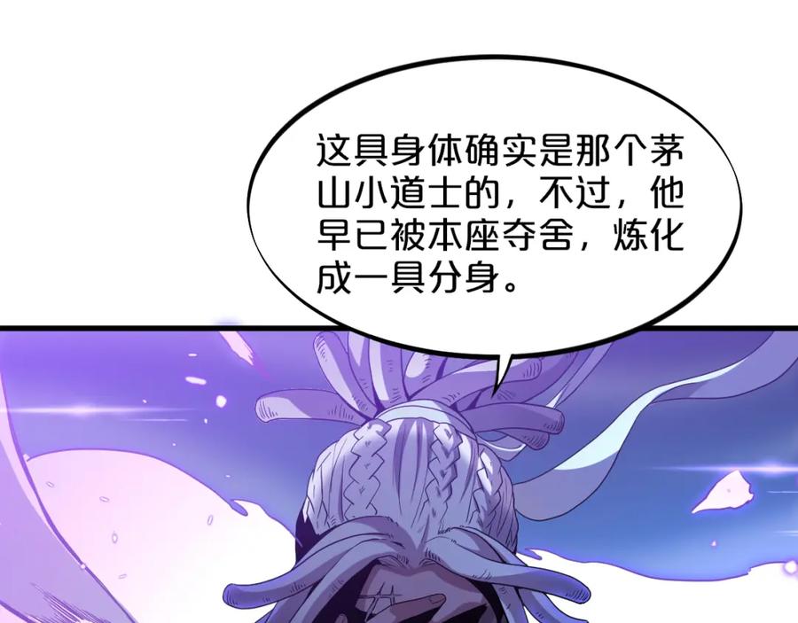 《祖师爷下山》第71话 袭击 第62页