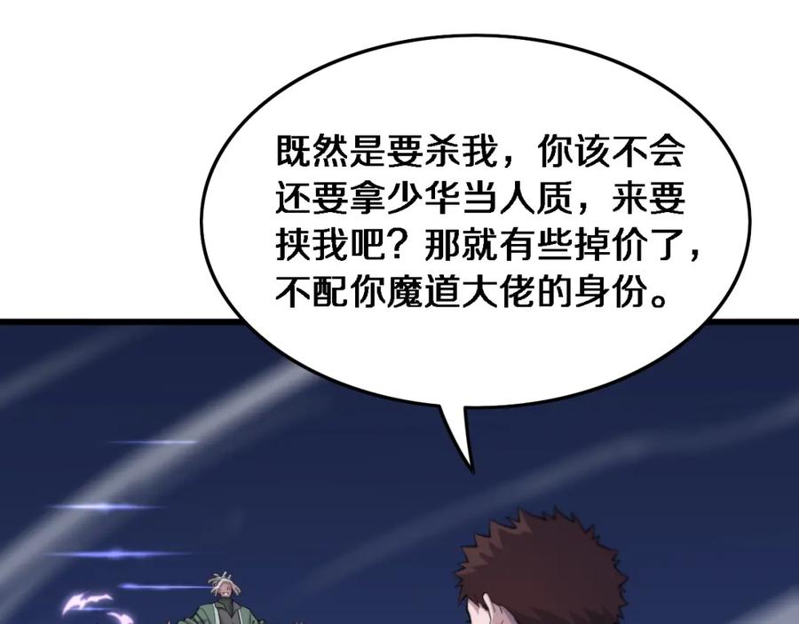 《祖师爷下山》第71话 袭击 第107页