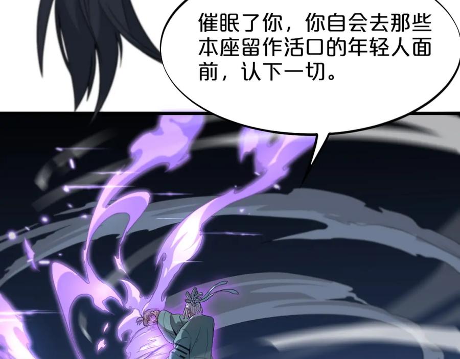 《祖师爷下山》第71话 袭击 第84页