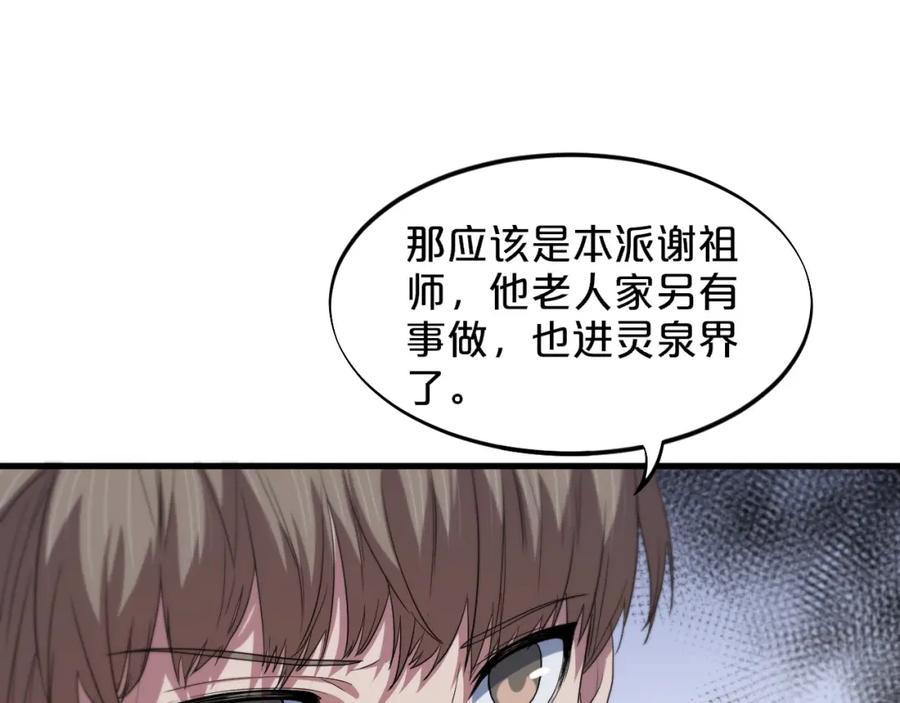 《祖师爷下山》第71话 袭击 第23页