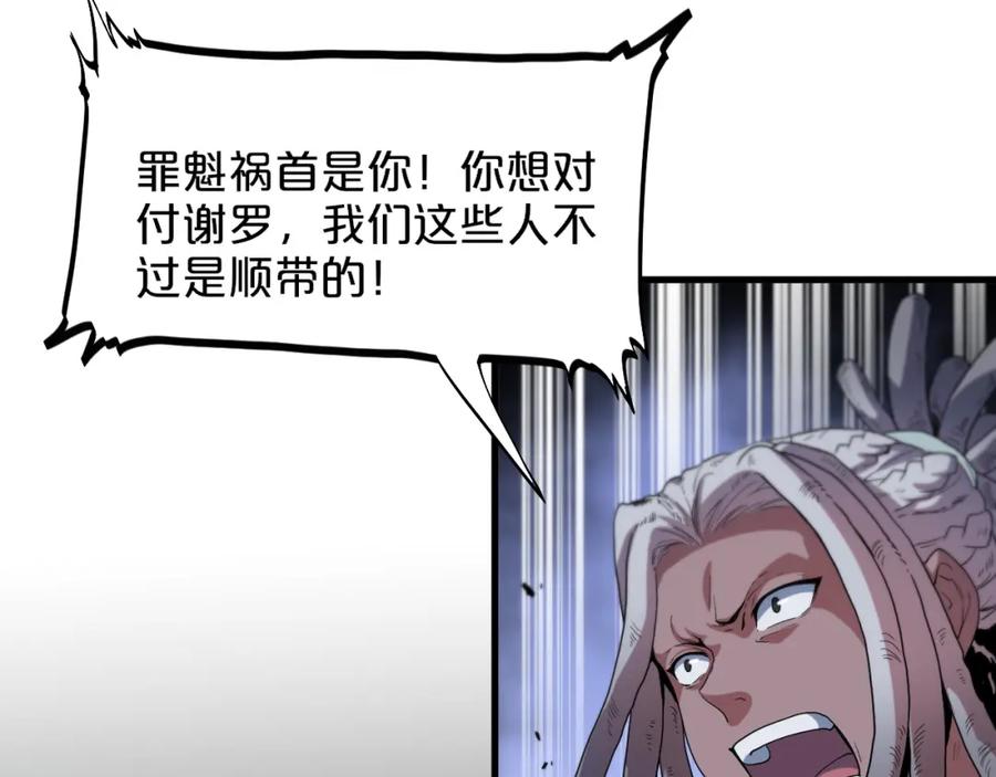 《祖师爷下山》第71话 袭击 第32页