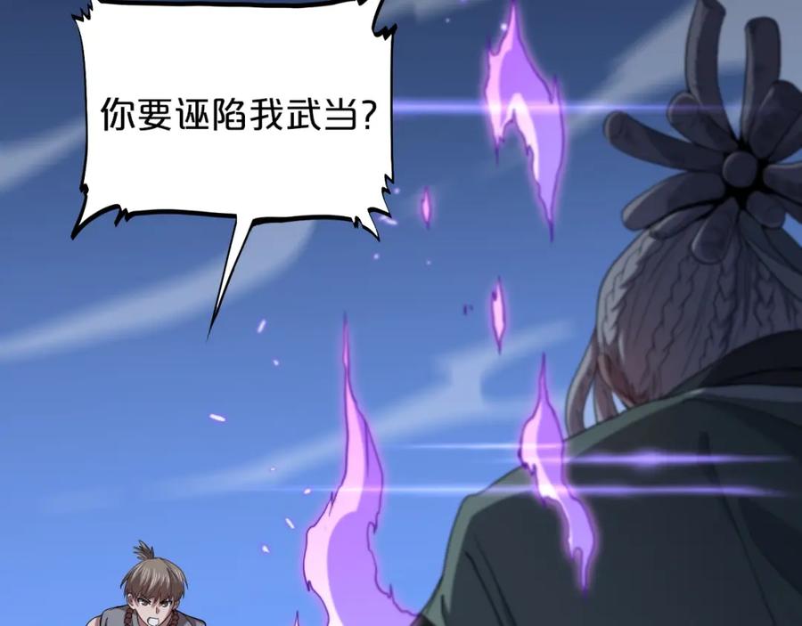 《祖师爷下山》第71话 袭击 第46页