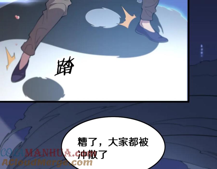 《祖师爷下山》第71话 袭击 第9页