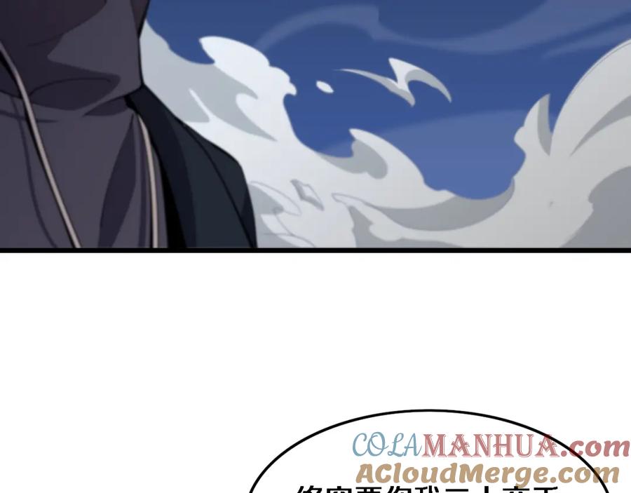 《祖师爷下山》第71话 袭击 第141页