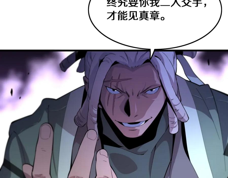 《祖师爷下山》第71话 袭击 第142页