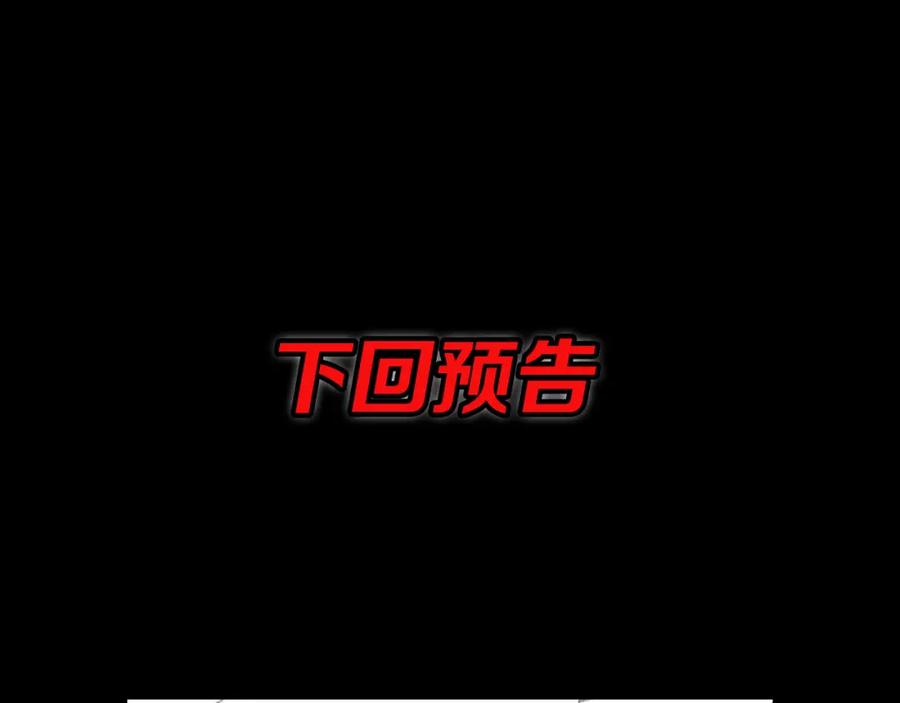 《祖师爷下山》第71话 袭击 第147页