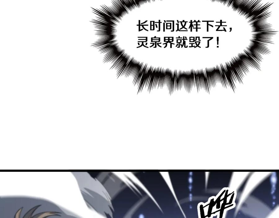 《祖师爷下山》第71话 袭击 第14页