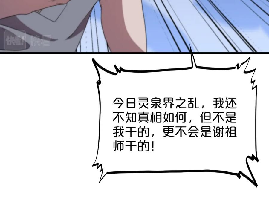 《祖师爷下山》第71话 袭击 第42页