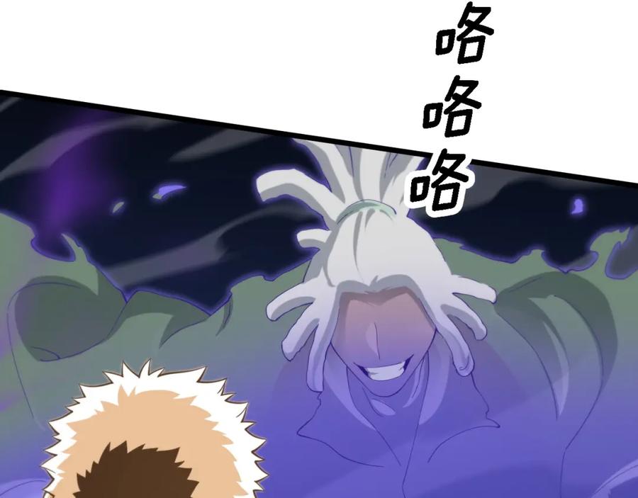 《祖师爷下山》第72话 一气化万物 第84页