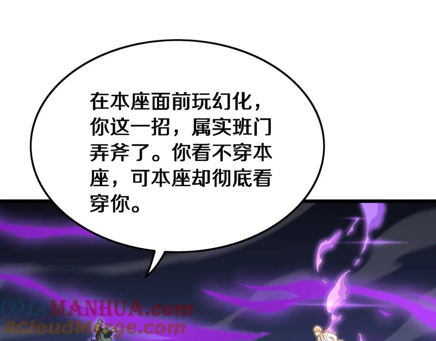 《祖师爷下山》第72话 一气化万物 第121页