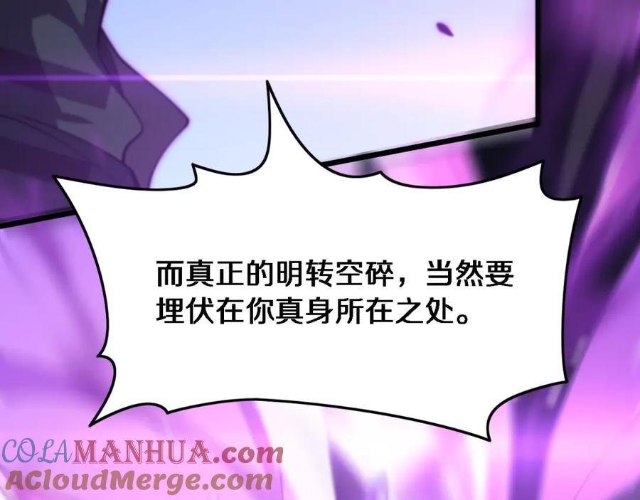 《祖师爷下山》第72话 一气化万物 第125页