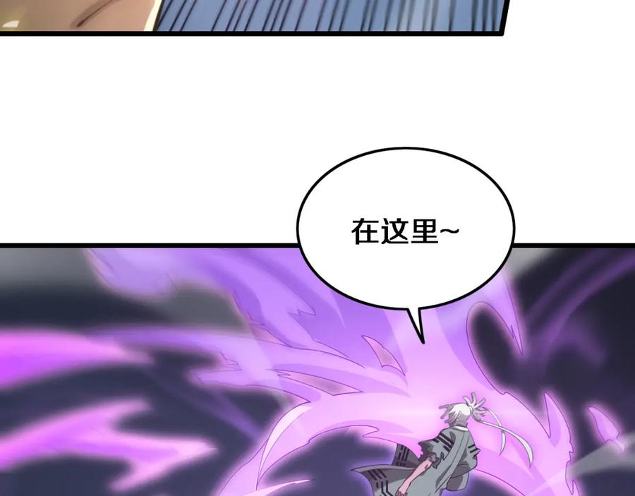 《祖师爷下山》第72话 一气化万物 第88页