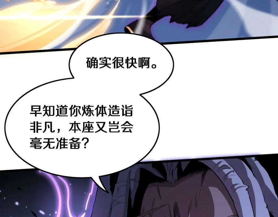 《祖师爷下山》第72话 一气化万物 第16页