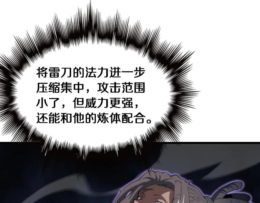《祖师爷下山》第72话 一气化万物 第72页