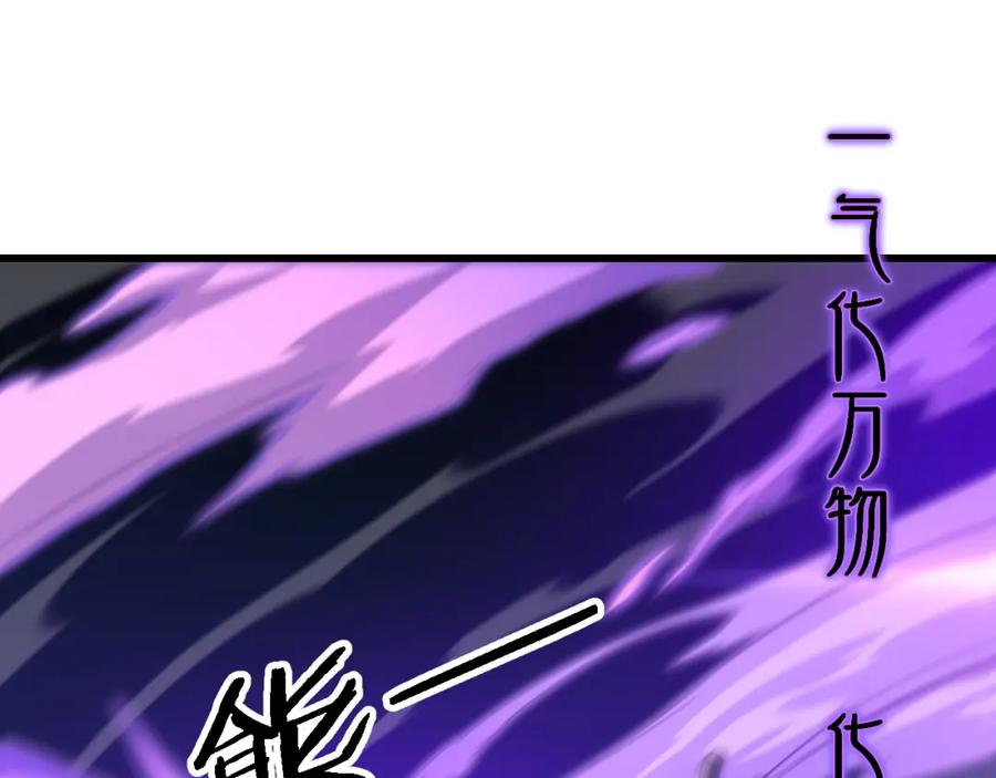 《祖师爷下山》第72话 一气化万物 第40页