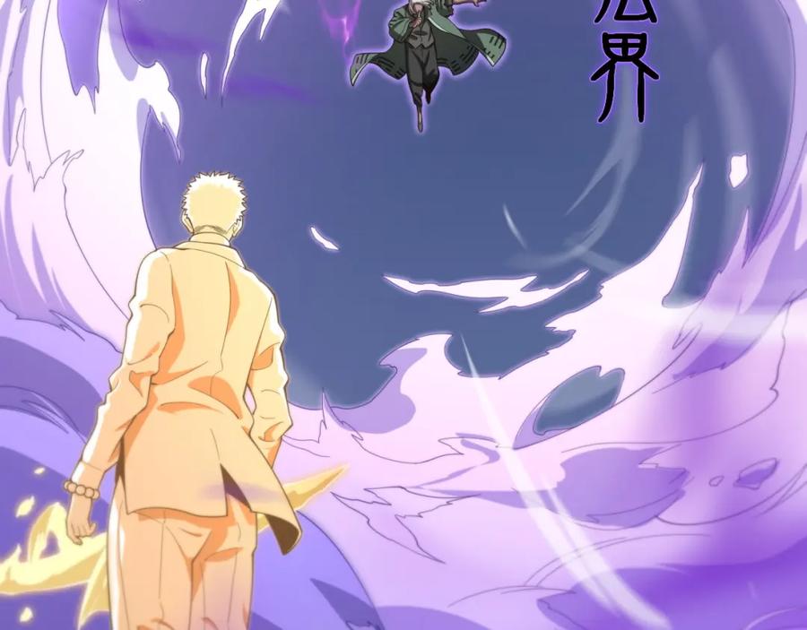 《祖师爷下山》第72话 一气化万物 第76页
