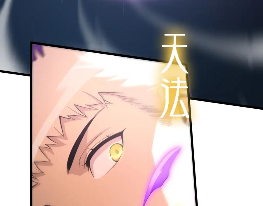 《祖师爷下山》第72话 一气化万物 第112页
