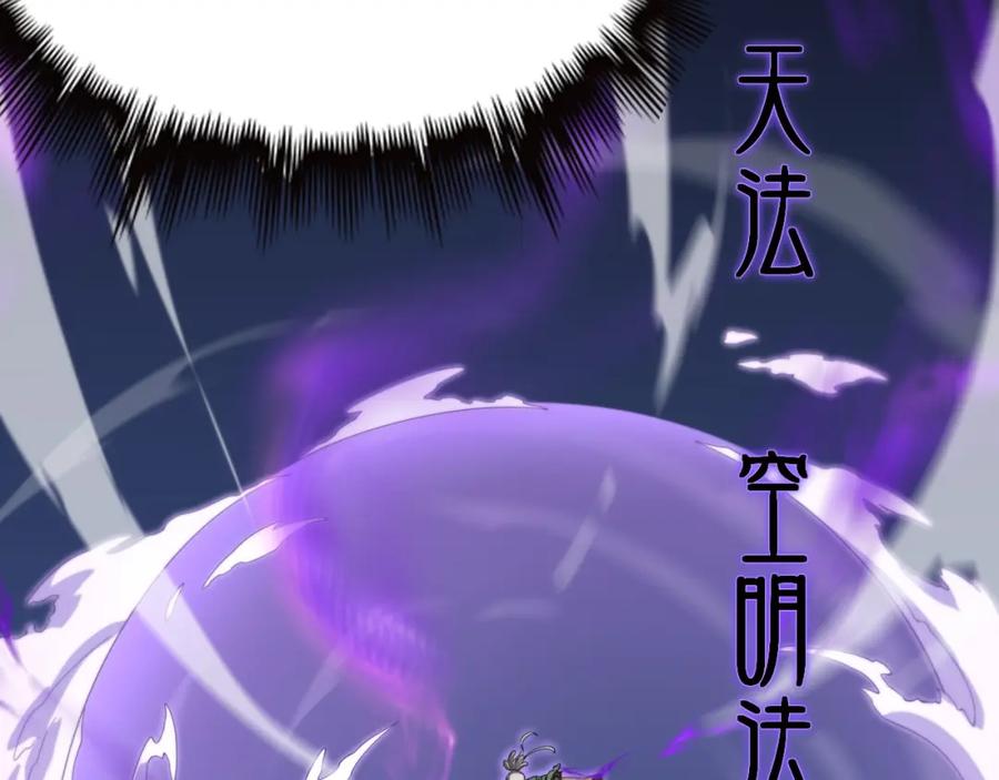 《祖师爷下山》第72话 一气化万物 第75页