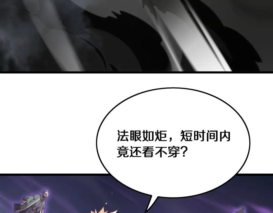 《祖师爷下山》第72话 一气化万物 第100页