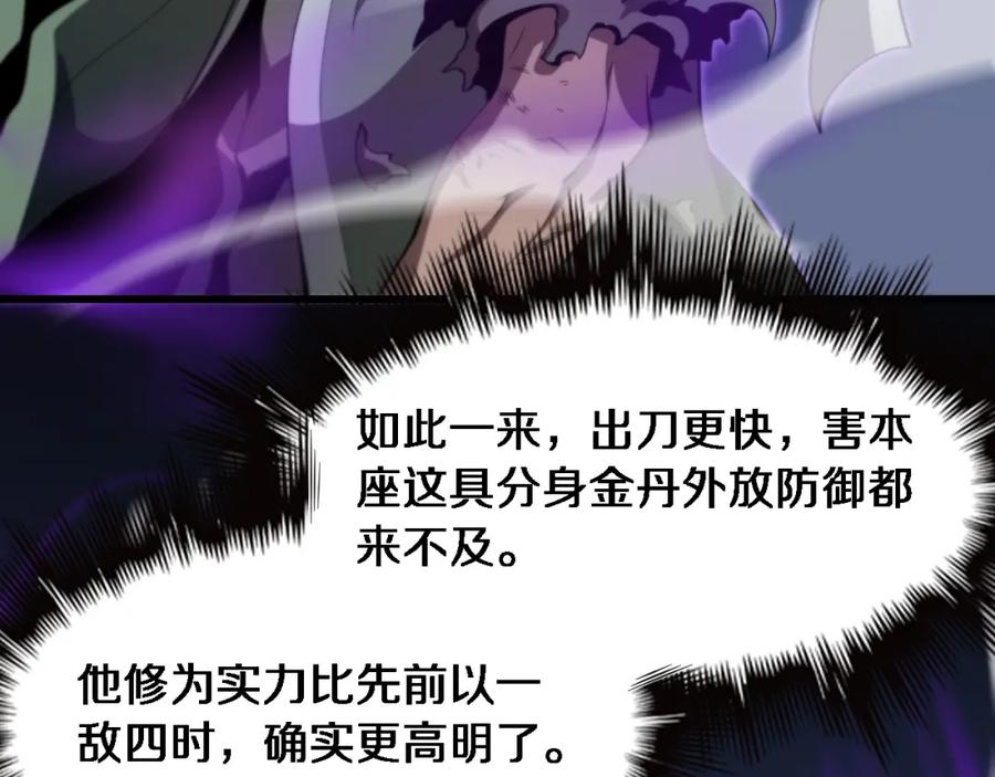 《祖师爷下山》第72话 一气化万物 第74页
