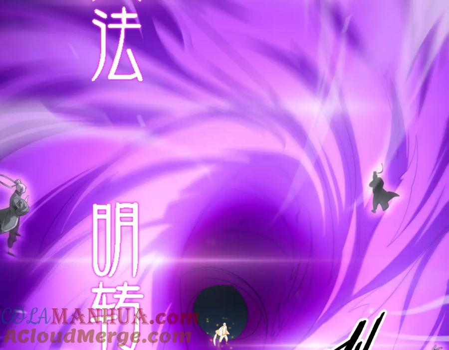 《祖师爷下山》第72话 一气化万物 第105页