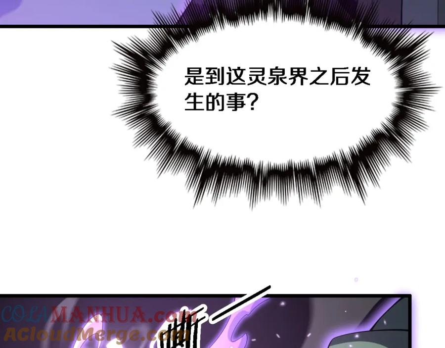 《祖师爷下山》第72话 一气化万物 第37页