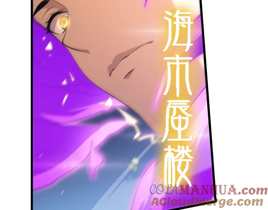 《祖师爷下山》第72话 一气化万物 第113页