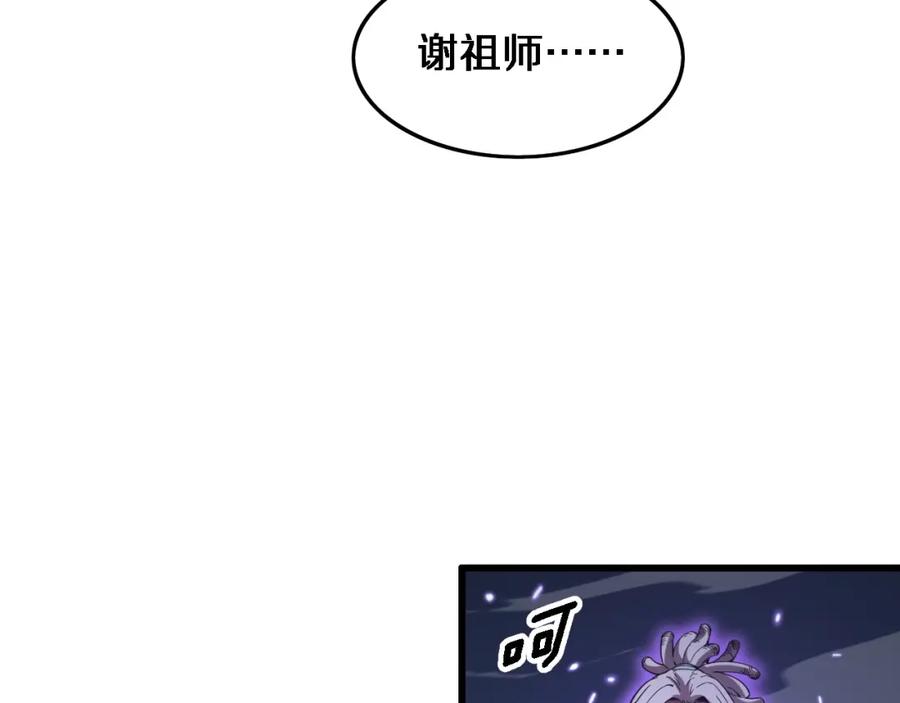 《祖师爷下山》第72话 一气化万物 第7页