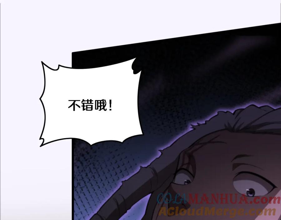 《祖师爷下山》第73话 横扫空城 第121页