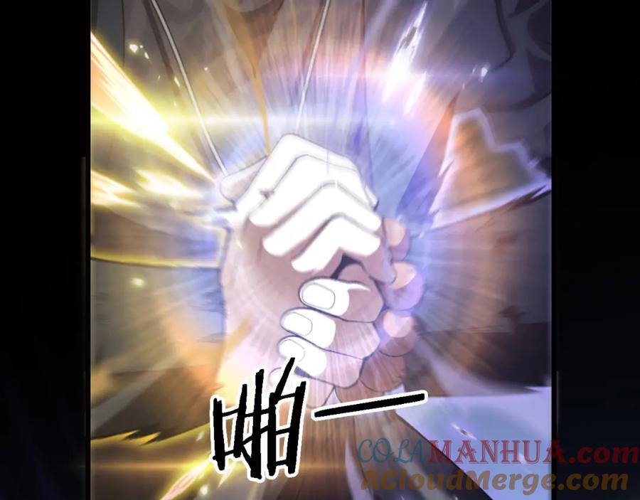 《祖师爷下山》第73话 横扫空城 第133页
