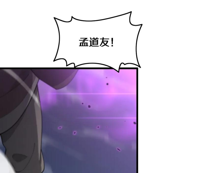 《祖师爷下山》第73话 横扫空城 第32页
