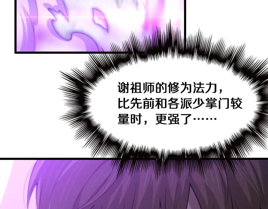 《祖师爷下山》第73话 横扫空城 第30页
