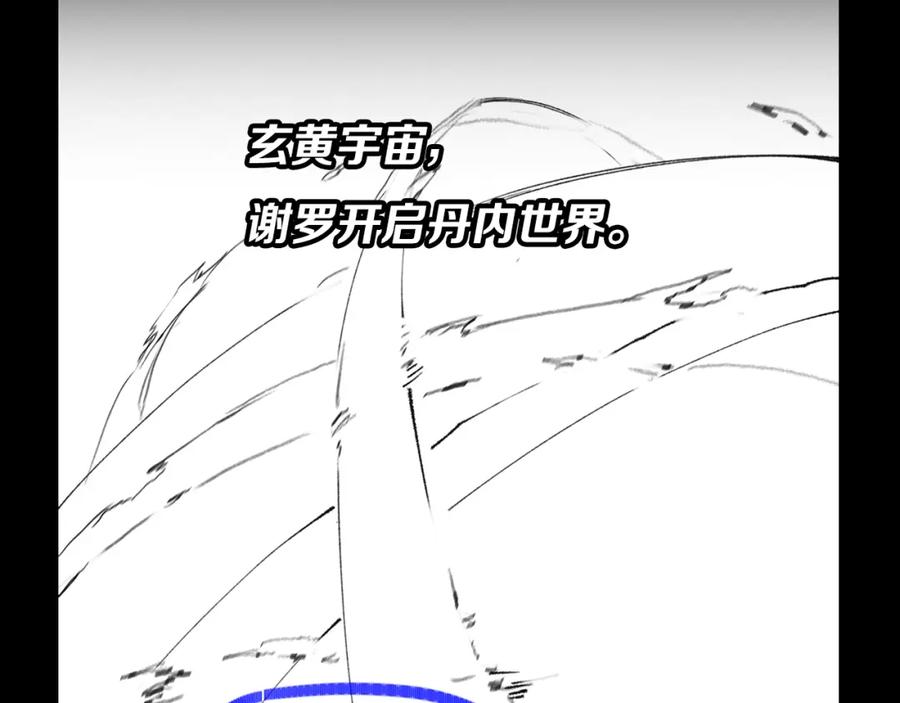 《祖师爷下山》第73话 横扫空城 第150页