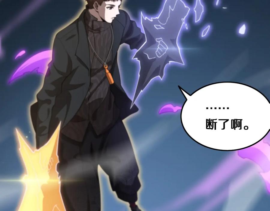 《祖师爷下山》第73话 横扫空城 第124页